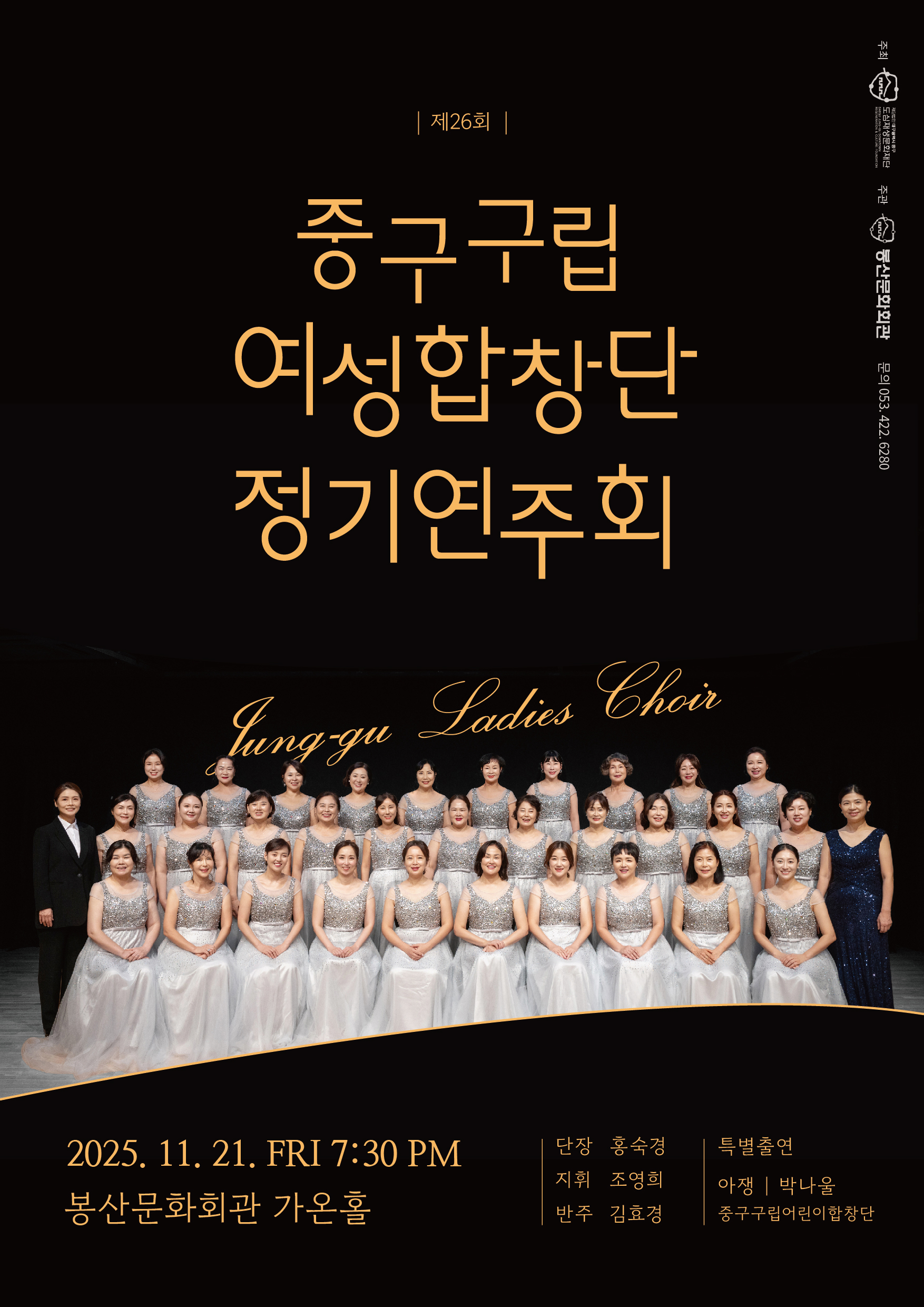 제26회 중구구립여성합창단 정기연주회 공연포스터